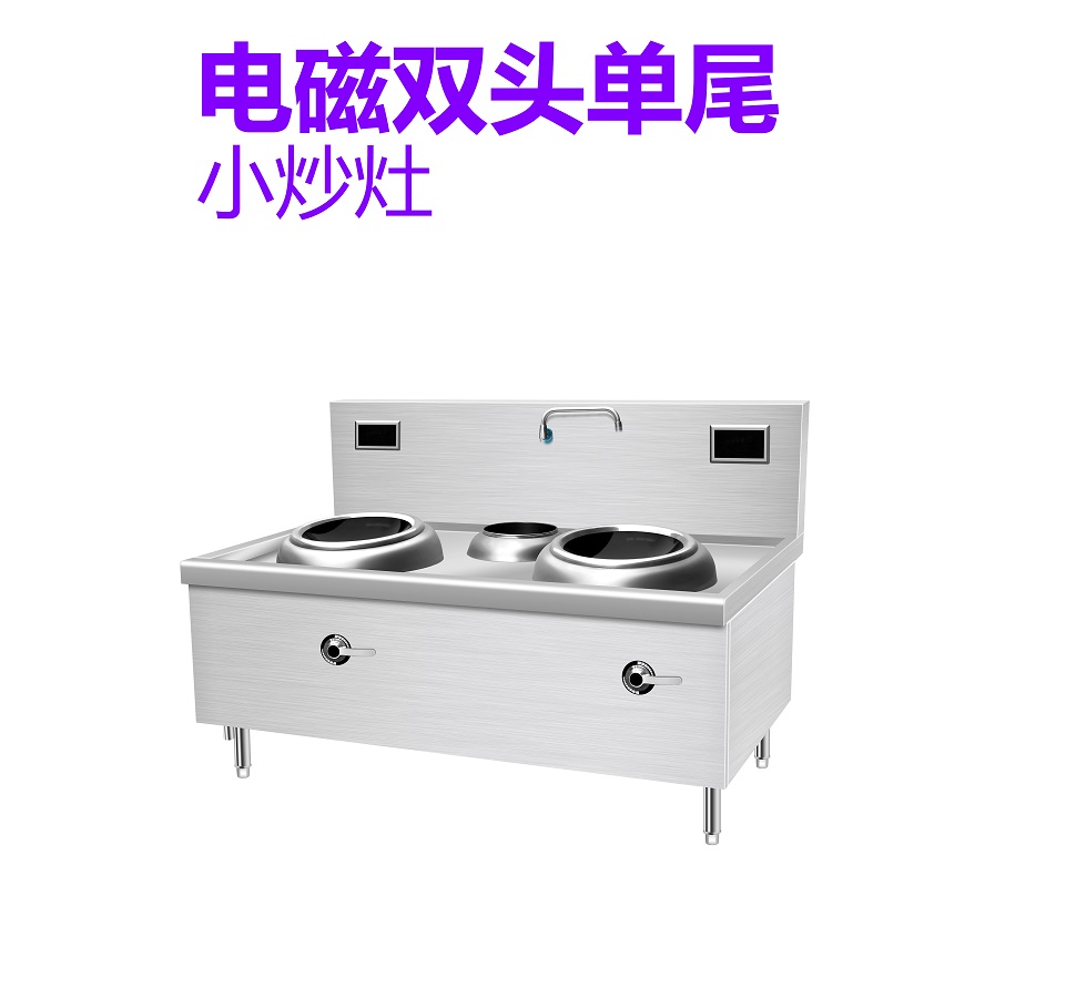 電磁雙頭單尾小炒灶